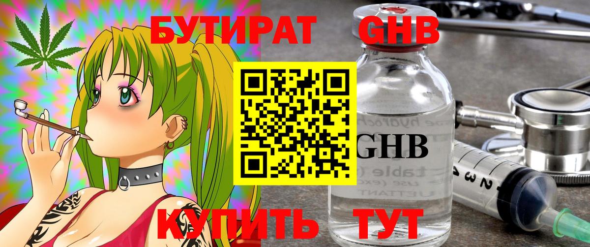 БУТИРАТ  Вход с VPN  Ревда  БУТИРАТ BDO 33% 
