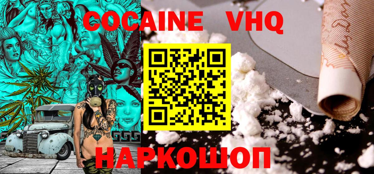 Кокаин  КОКАИН FishScale  Вход с VPN  Cocaine Эквадор  Ревда 