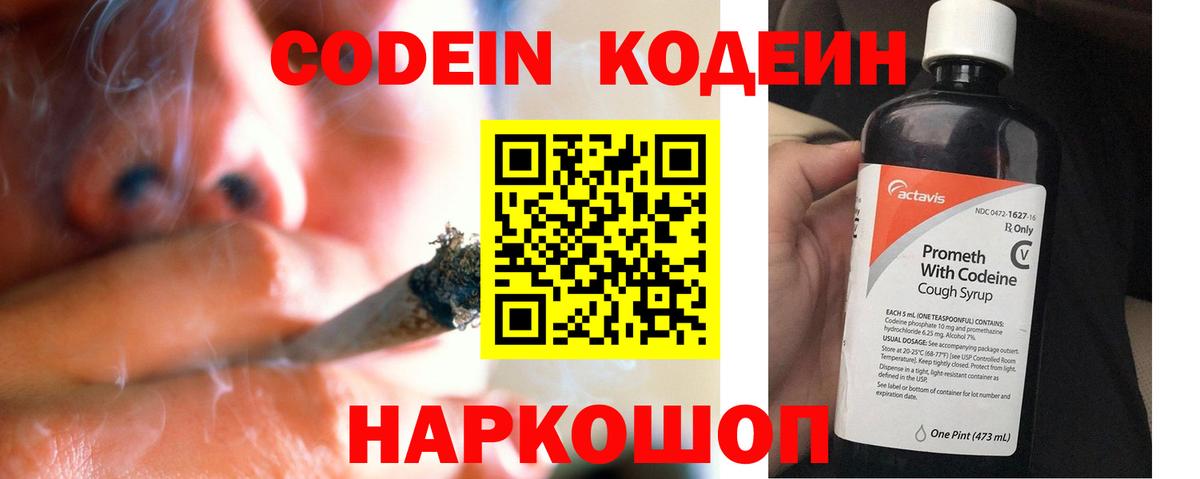 Ревда  Кодеин напиток Lean (лин)  Вход с VPN 