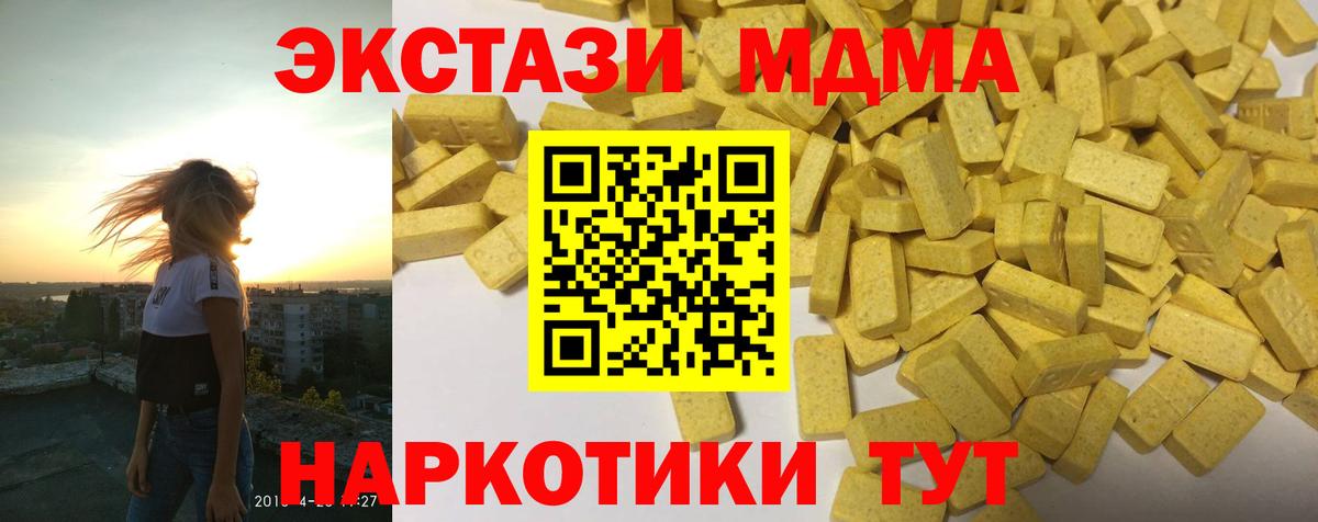 Экстази  ЭКСТАЗИ MDMA  Вход с VPN  Ревда  Экстази Cube 