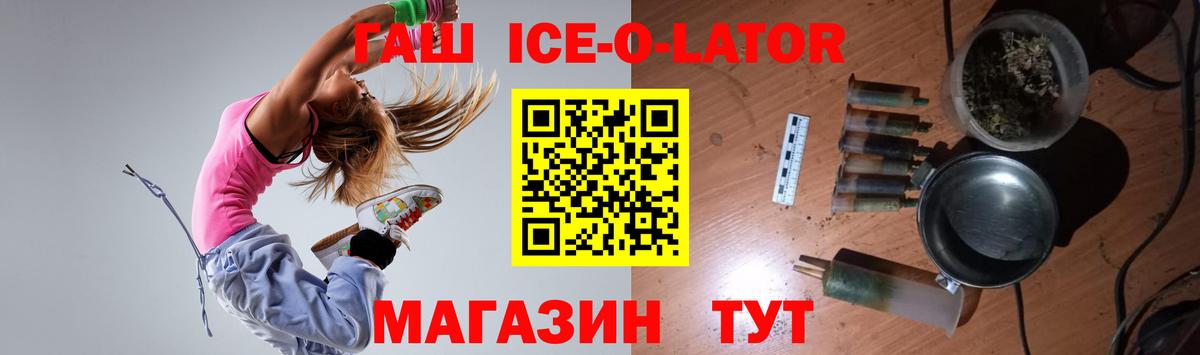 ГАШИШ Ice-O-Lator  Вход с VPN  Гашиш Premium  Ревда 