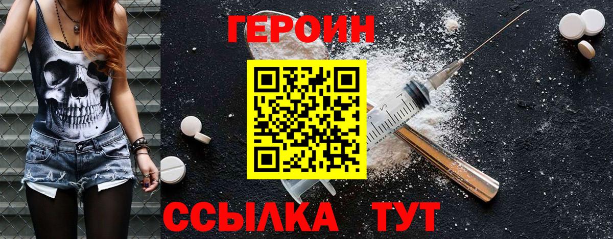 ГЕРОИН VHQ  Героин  Ревда  Вход с VPN 
