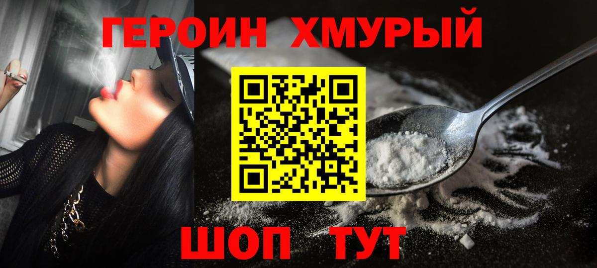 ГЕРОИН гречка Ревда