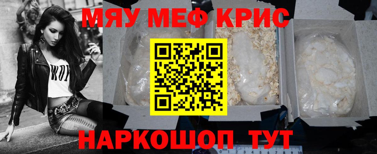 Мефедрон кристаллы Ревда